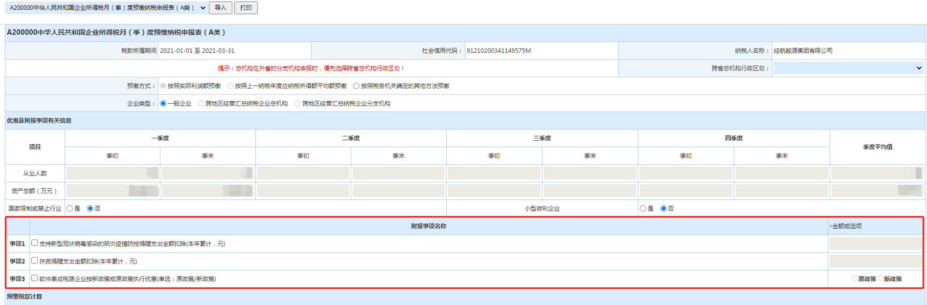企业所得税月（季）度申报五大转变_经航佰福国际集团有限公司