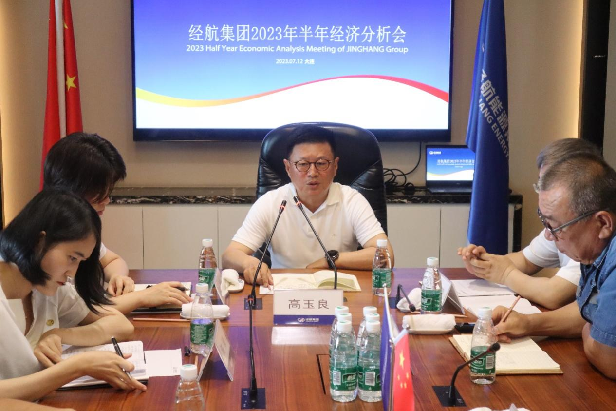经航集团召开2023年半年经济剖析会_经航佰福国际集团有限公司